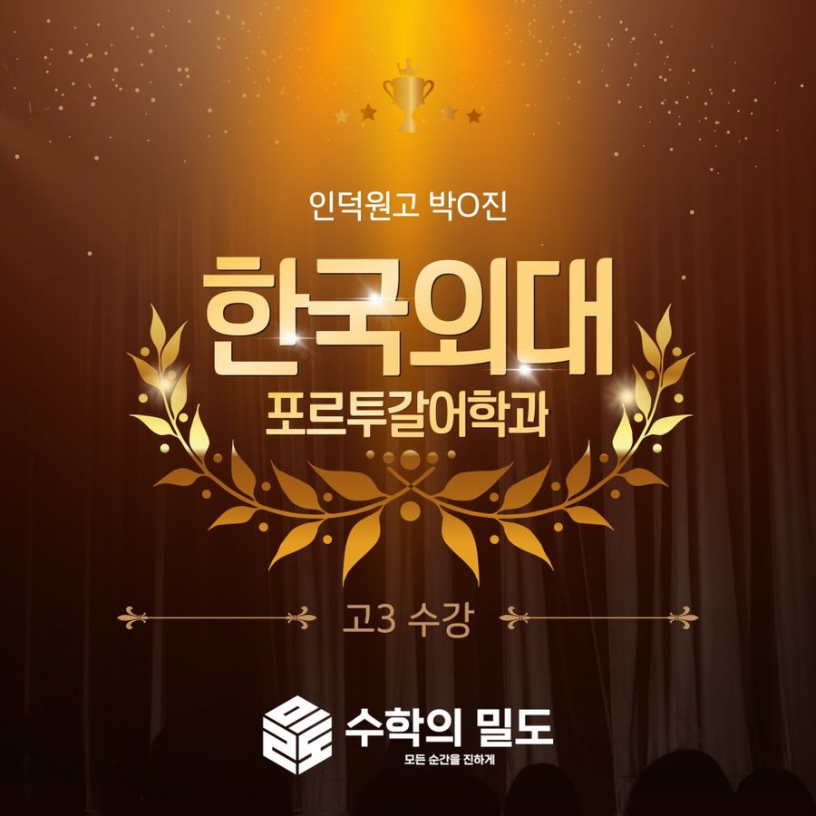 인덕원고 박OO 학생