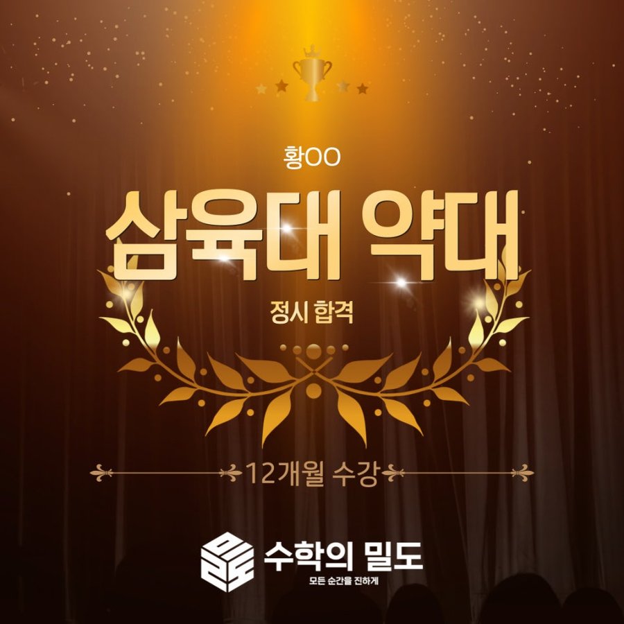 수강생 입시 결과