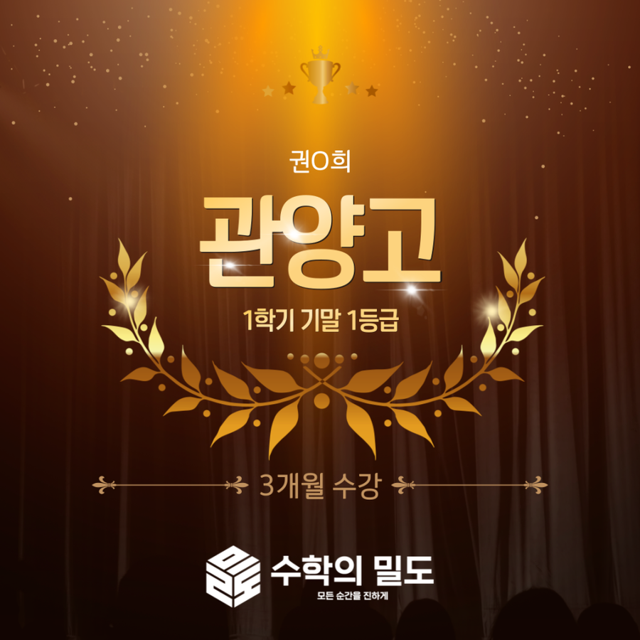 관양고 1학기 종합 1등급