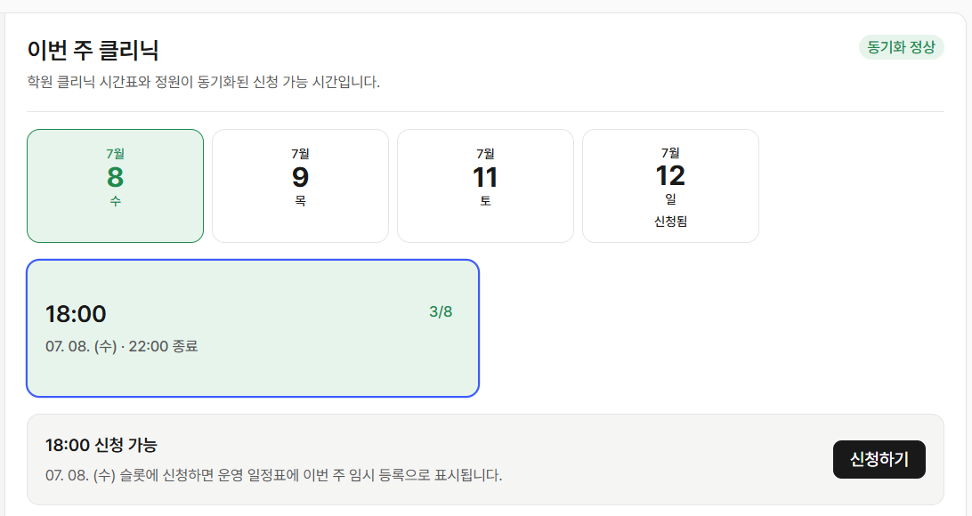 클리닉 신청 화면