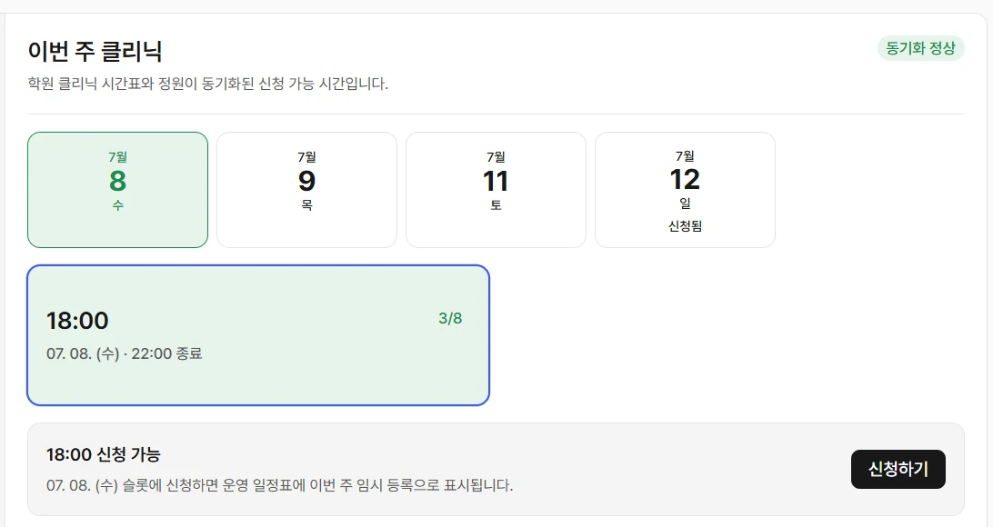 클리닉 신청 화면