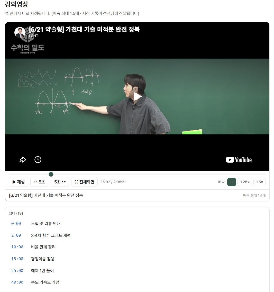 복습 강의영상 화면