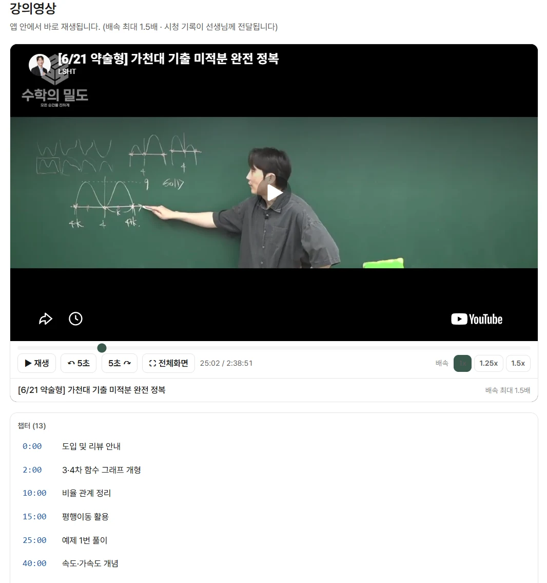 복습 강의영상 화면